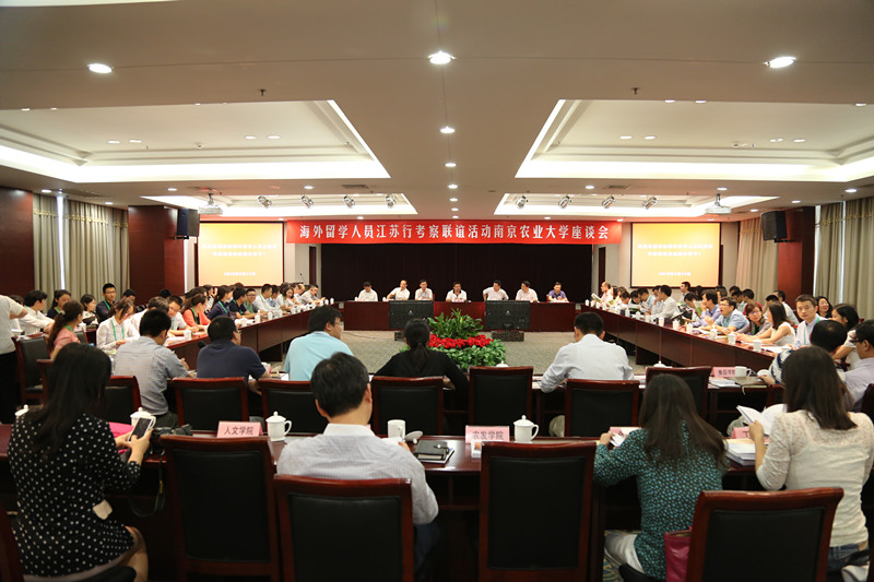 南农座谈会_副本.jpg