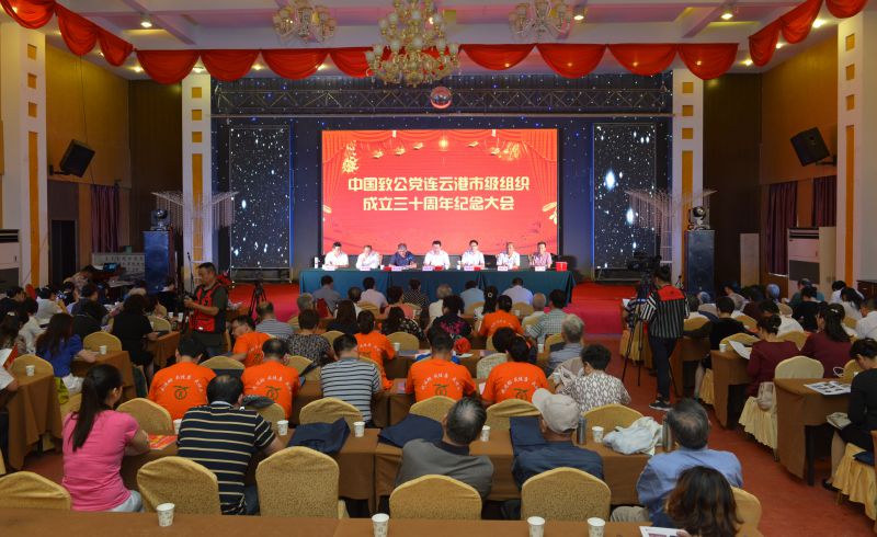 1443598982101279.jpg 致公党连云港市级组织成立30周年纪念大会召开.JPG