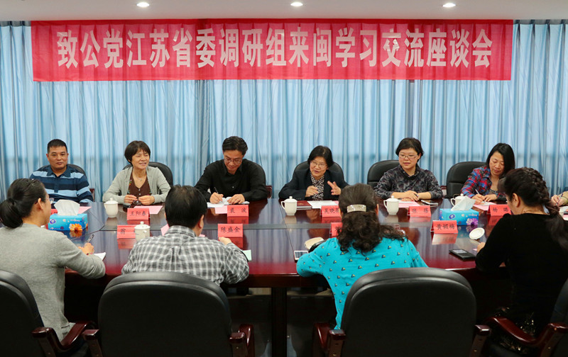 与福建省委会座谈交流_副本.jpg