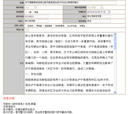 本党党员秦引林报送信息获孙建友副市长批示.png