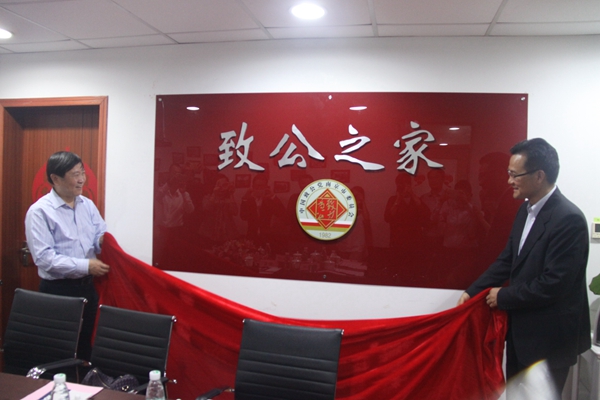 胡勤刚主委与毛卫华部长为“致公之家”揭牌.jpg