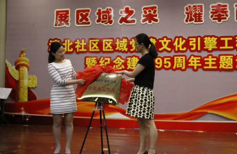 南通市综合一支部“致公惠爱社会服务工作站”揭牌.JPG