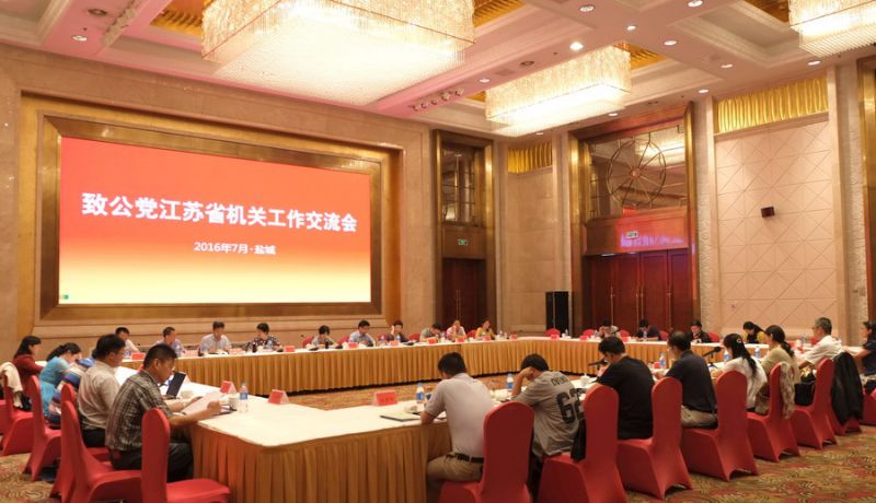 机关工作交流会.jpg