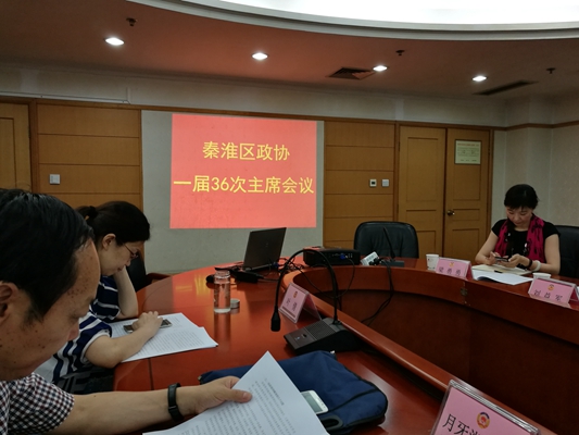 朱宁参加秦淮区政协主席会议_副本.jpg