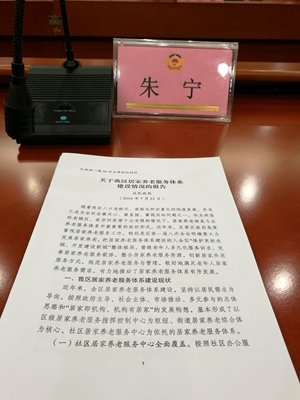 朱宁在秦淮区政协主席会议上发言_副本.jpg