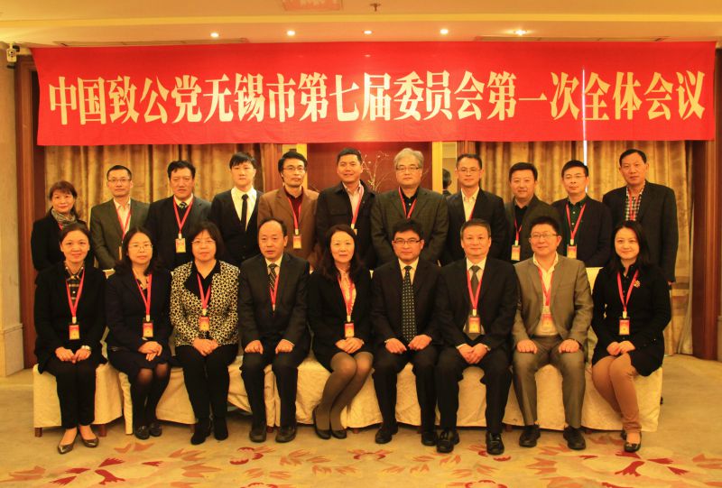 中国致公党无锡市第七次代表大会胜利召开