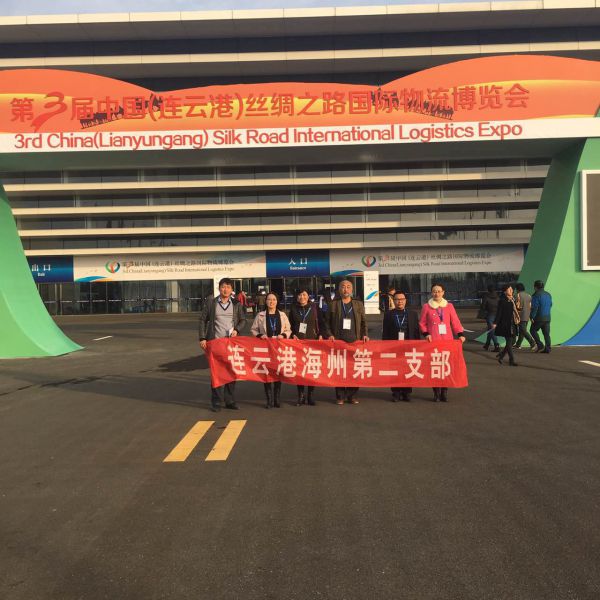 2016-11-16致公党海州二支部参观连博会.jpg
