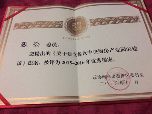 张俭优秀提案.jpg