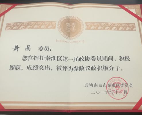 黄晶积极分子.jpg