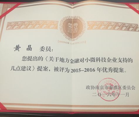 黄晶优秀提案.jpg
