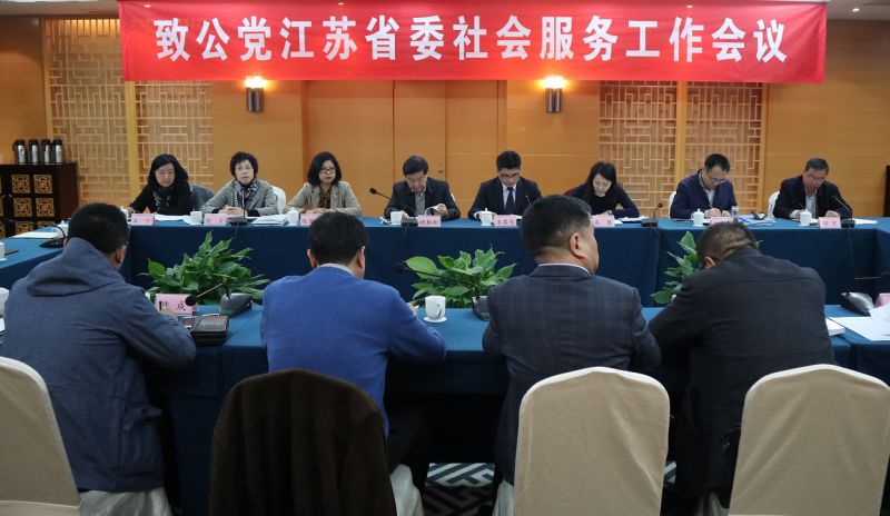 社会服务工作会议.jpg
