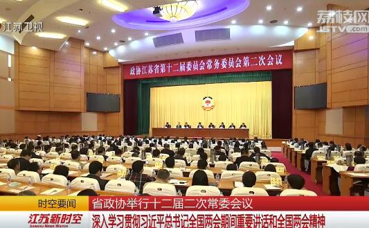 省政协十二届二次常委会.jpg