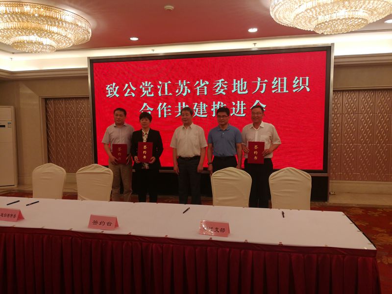 2018-6-9致公党连云港市委与致公党宿迁支部签约共建.jpg