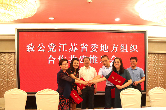 致公党江苏省委地方组织合作共建推进会在盐城阜宁召开