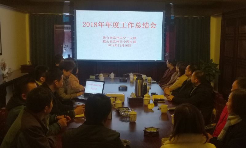 支部会议.jpg