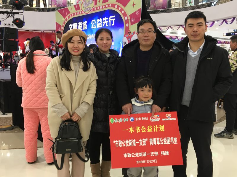 2019-01-01（张海云）新浦一支部参加“文明港城 公益先行”公益音乐节活动1.JPG