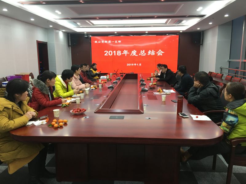 2019-1-5（张海云）新浦一支部召开新年座谈会1.JPG