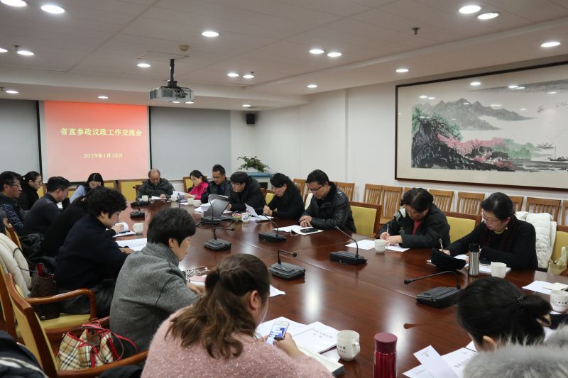 省直召开参政议政工作交流会.jpg