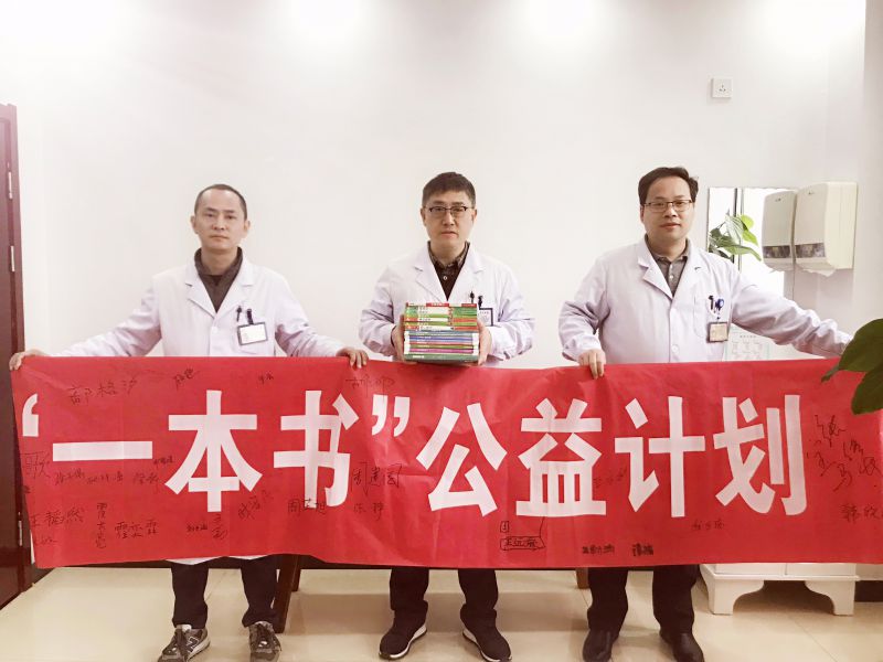 2019-02-19（俞卫军）医卫支部参加“一本书公益活动”.jpg