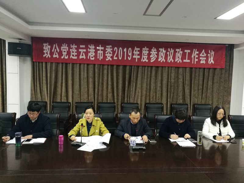 2019-2-24参政议政工作会议.jpg