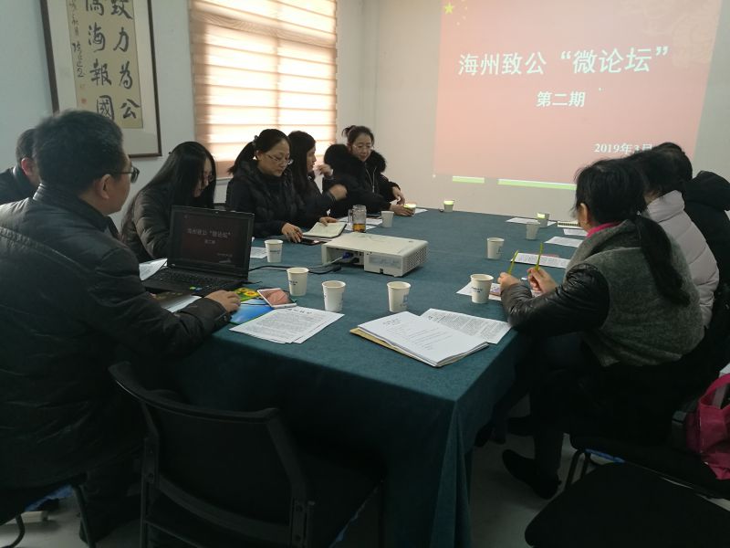 2019-03-03（孙笑笑）汇智于心，聚力于行--海州致公“微论坛”第二期开讲1.jpg