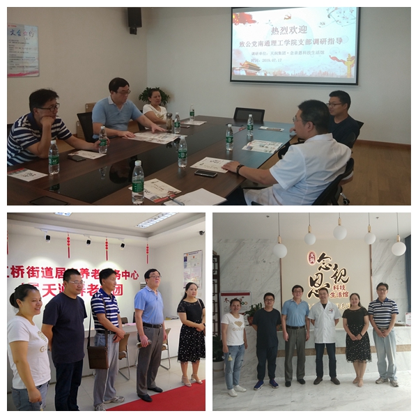 理工学院支部养老调研.jpg