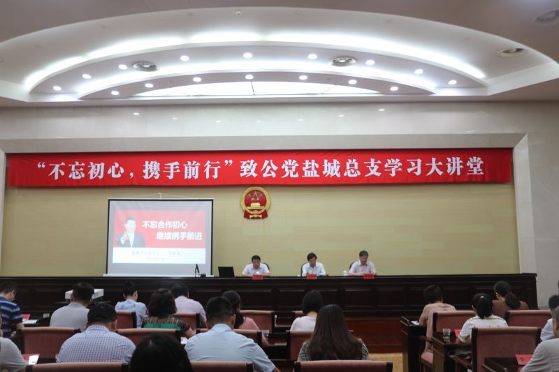 20190728邹毅实主委领讲2019年致公党盐城总支学习大讲堂02.jpg