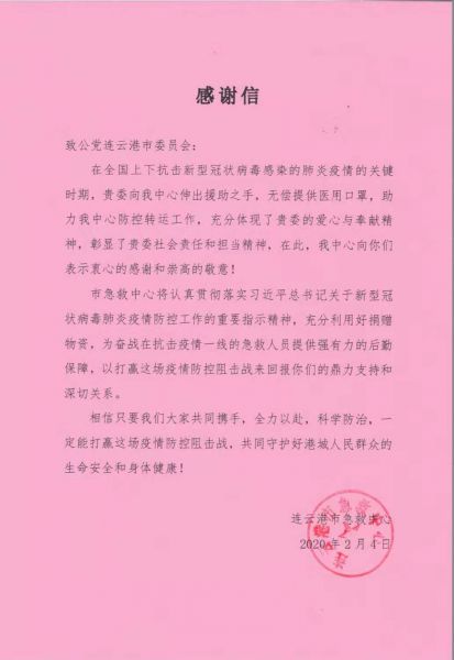 感谢信.jpg