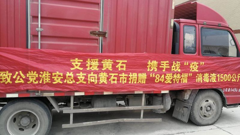 淮安总支为黄石捐赠1.  5吨84消毒液.jpg