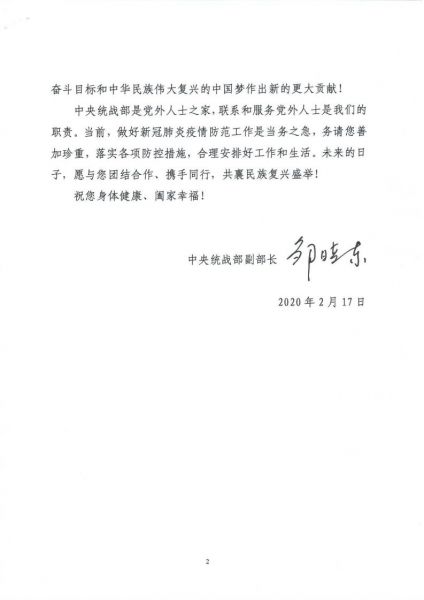 中央统战部贺信（汪主委科技进步二等奖）_Page2.jpg