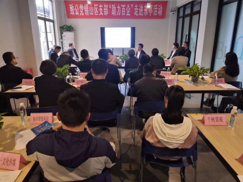 锡山支部助力百企.jpg