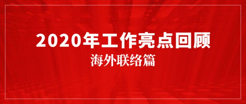 1611132060435696.jpg 海外联络篇2.jpg