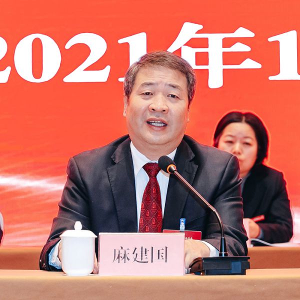 麻主委讲话副本.jpg