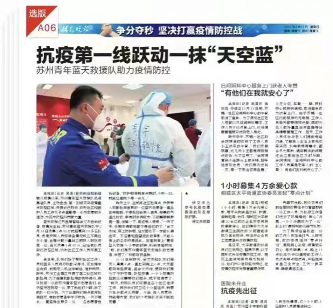 蓝天救援队.jpg