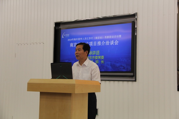中共南京市委常委,统战部长 李世贵讲话