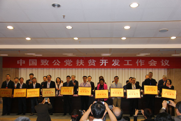 致公党江苏省委在全党十年扶贫开发总结会上受表彰
